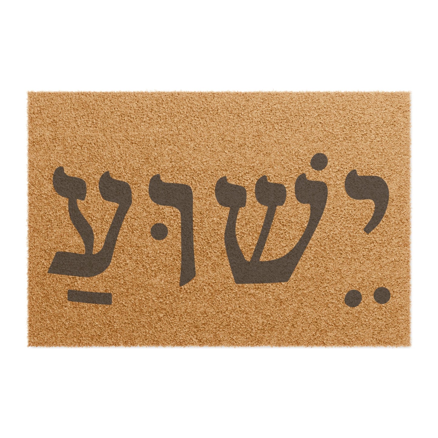 Welcoming Doormat with Hebrew Greeting, Home Decor, Entryway Accent, Housewarming Gift, Holiday Decor, Personalized Gift